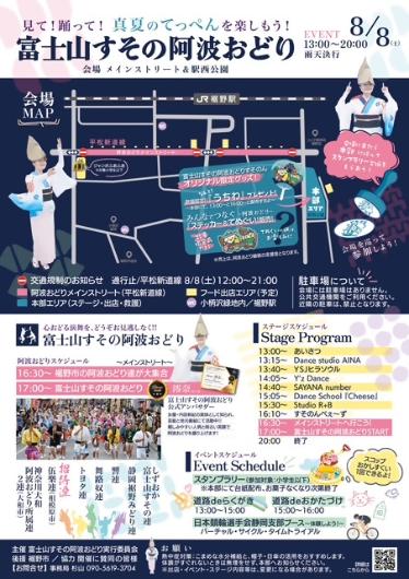阿波おどりチラシ(裏)