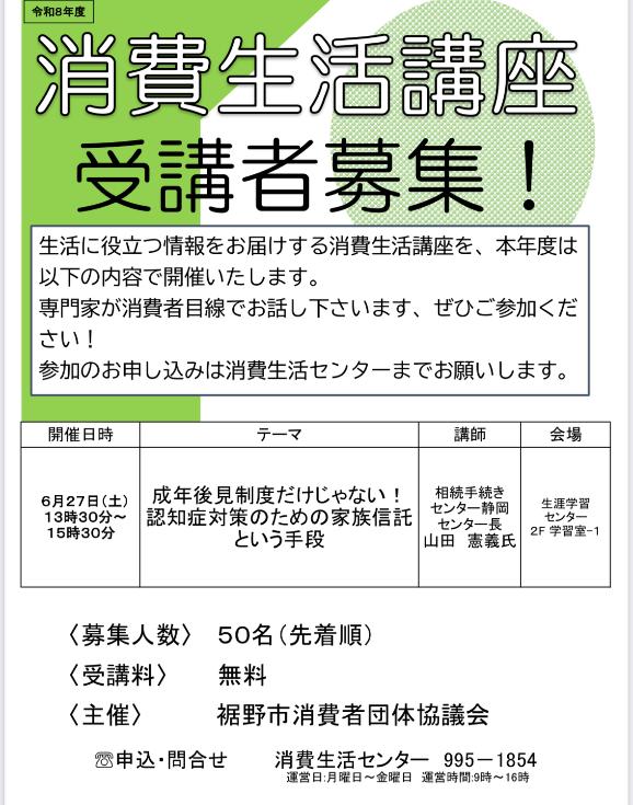 第1回消費生活講座チラシ