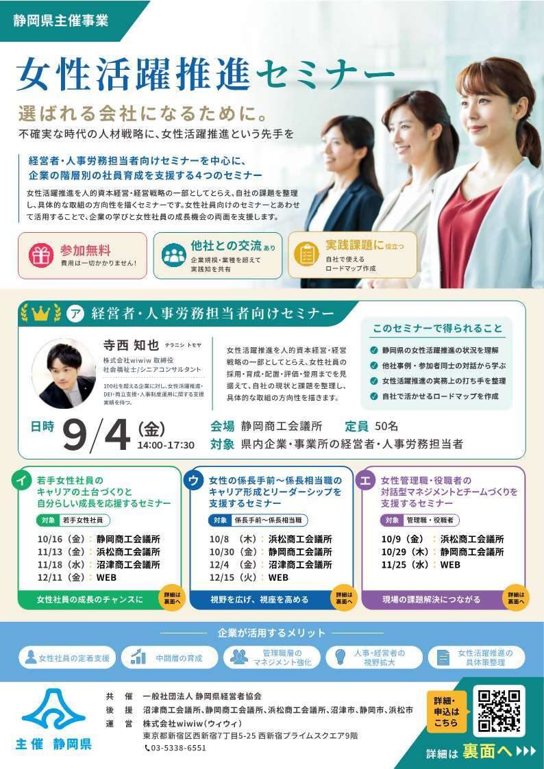 R8女性活躍推進セミナーチラシ（表）