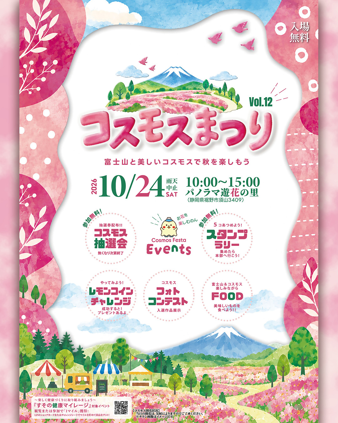 コスモスまつり
