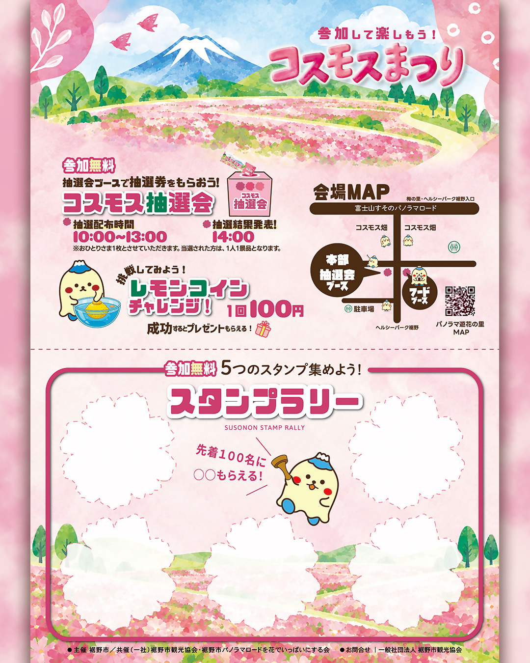コスモスまつりチラシ裏