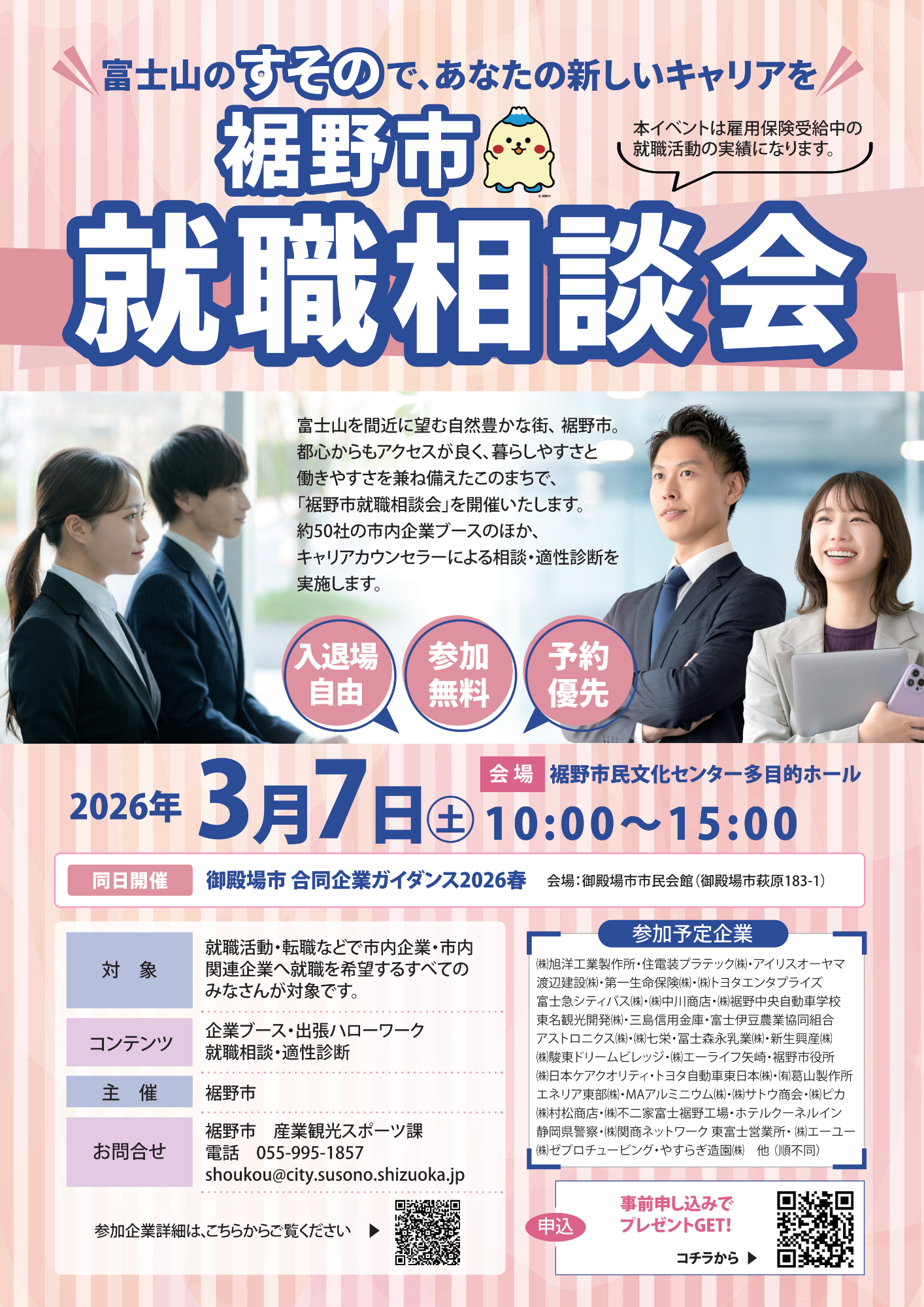 就職相談会チラシ