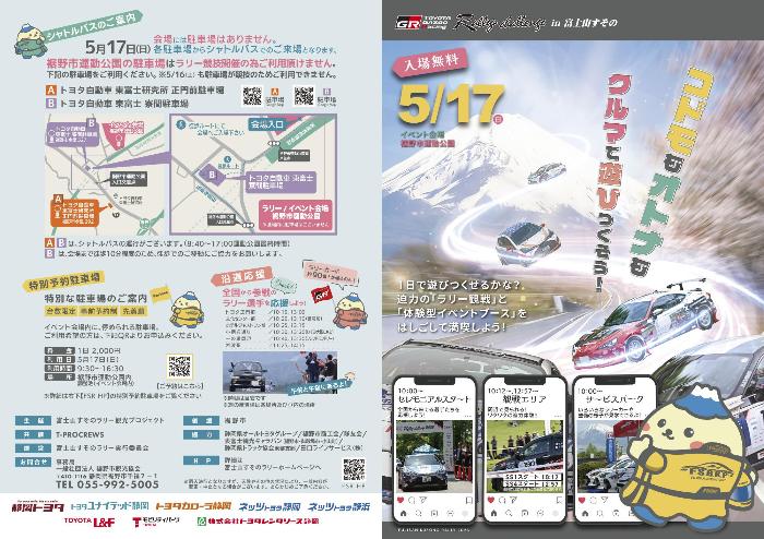 ラリーチャレンジ2026チラシ表面