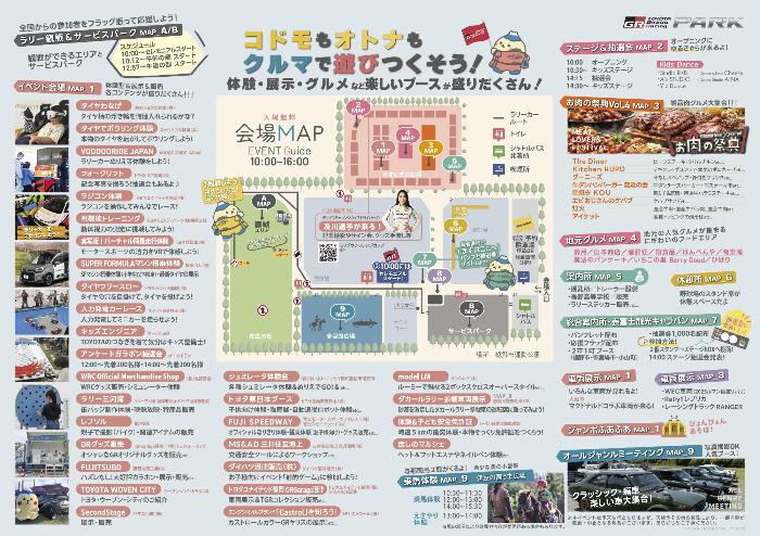 ラリーチャレンジ2026チラシ裏面