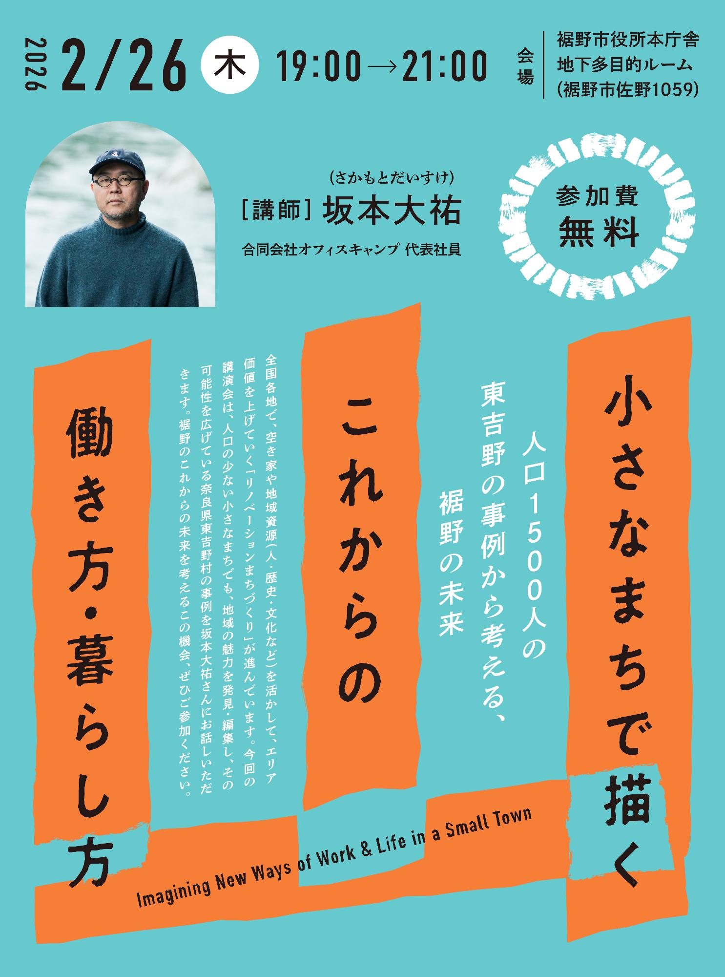 第2回リノベーションまちづくりセミナー