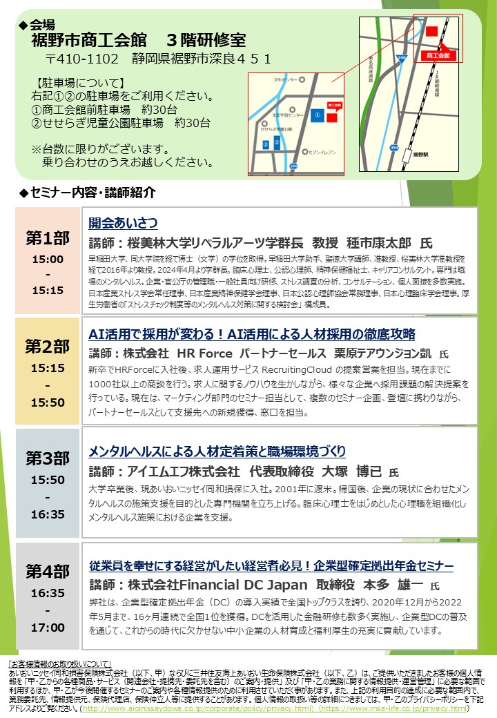 セミナー詳細