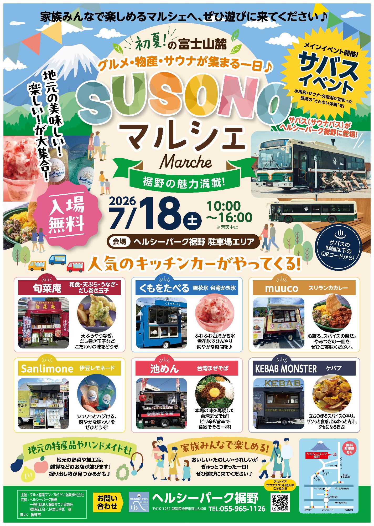 SUSONOマルシェ