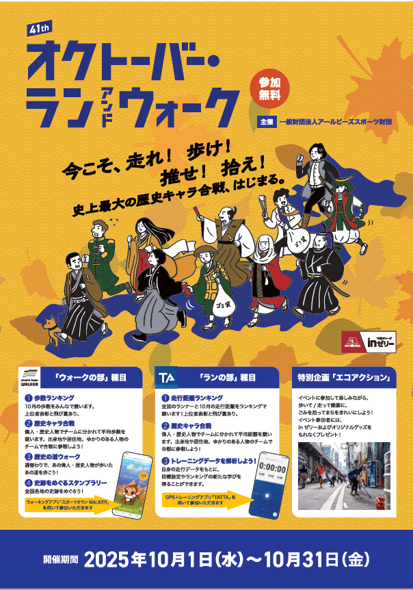 オクトーバーランチラシ表