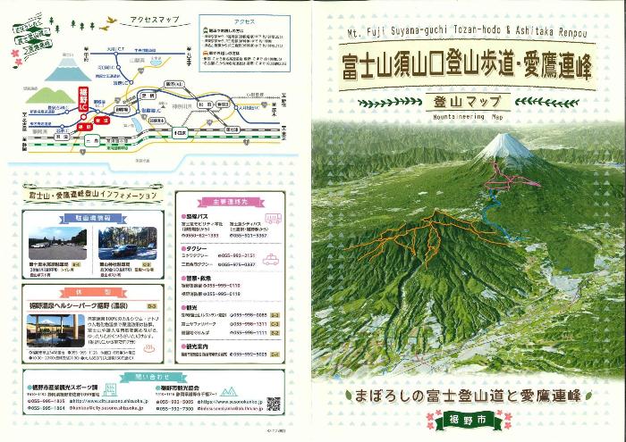 富士山須山口登山歩道・愛鷹連峰登山マップ表面