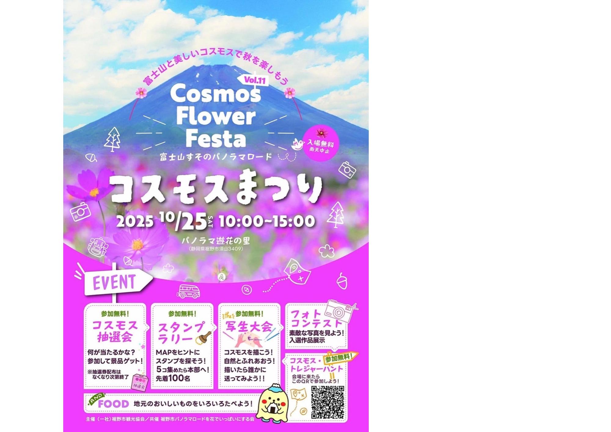 2025コスモスまつりチラシ表