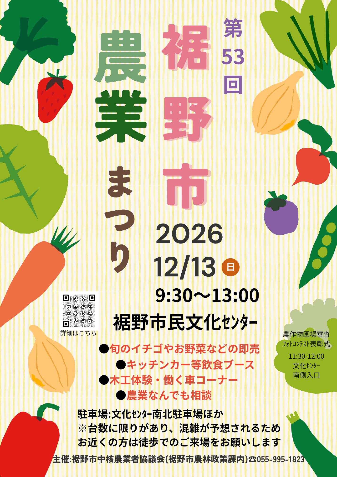 2026nougyoumaturi