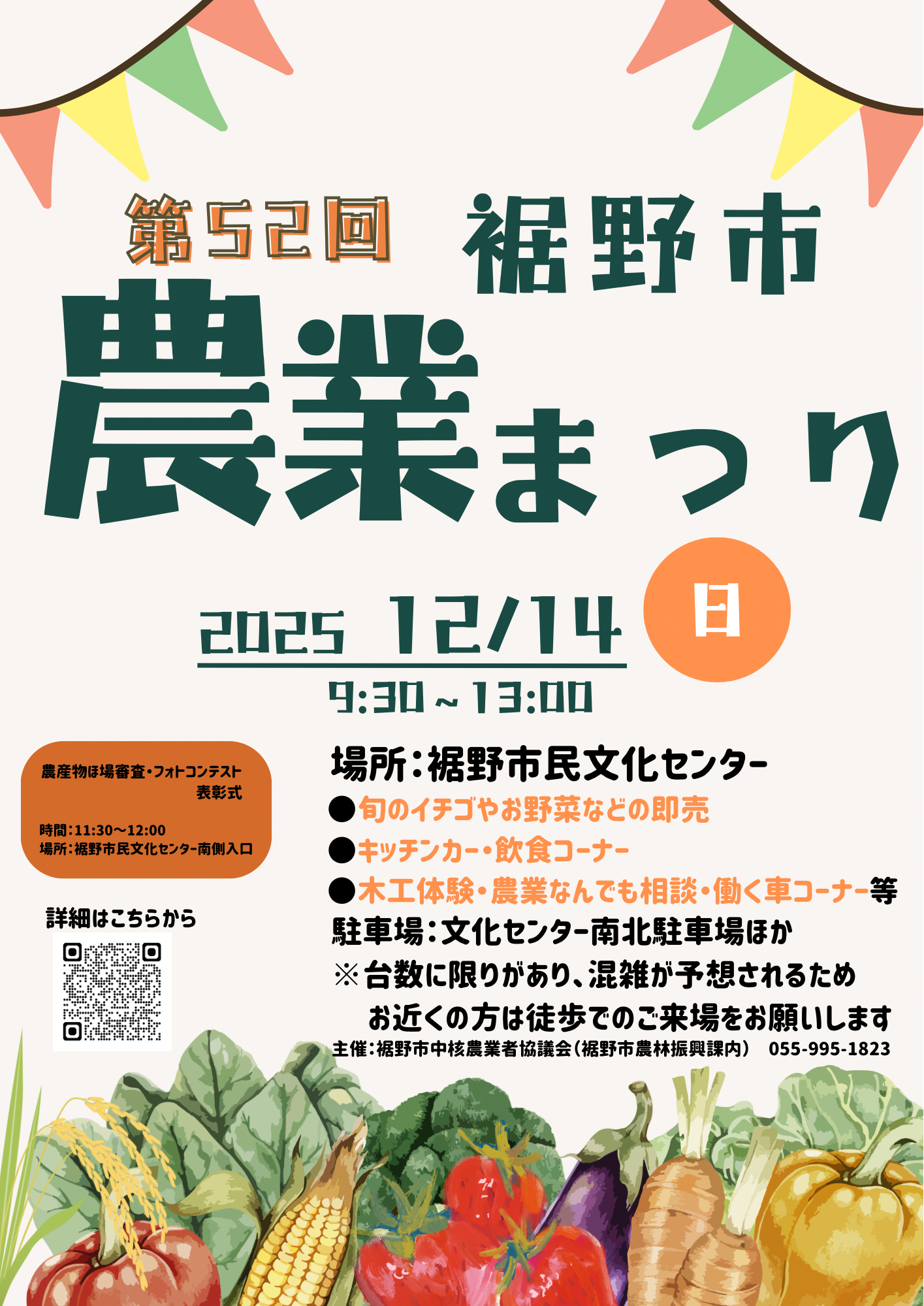 第52回農業まつり_チラシ