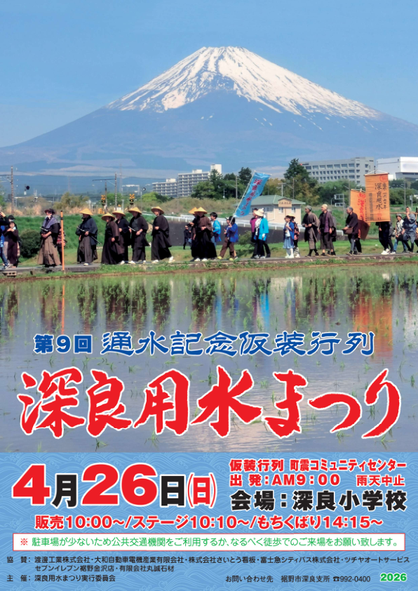 深良用水まつりチラシ