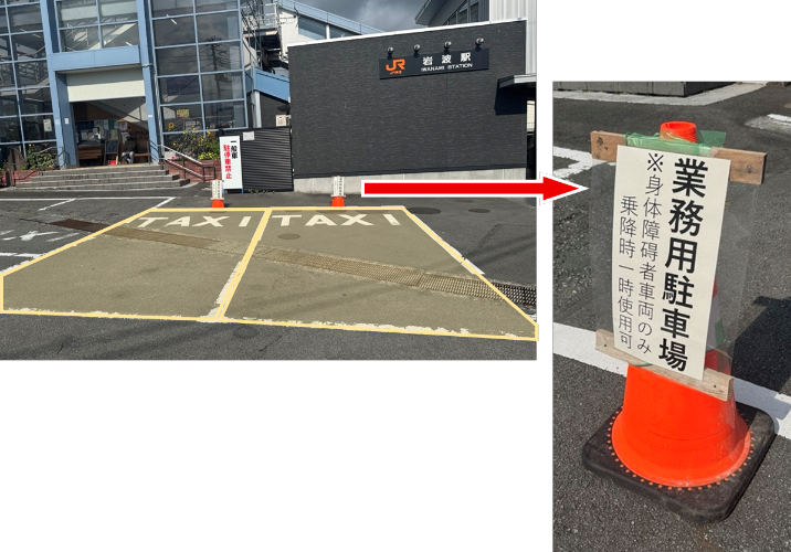 障がい者用乗降場所の様子