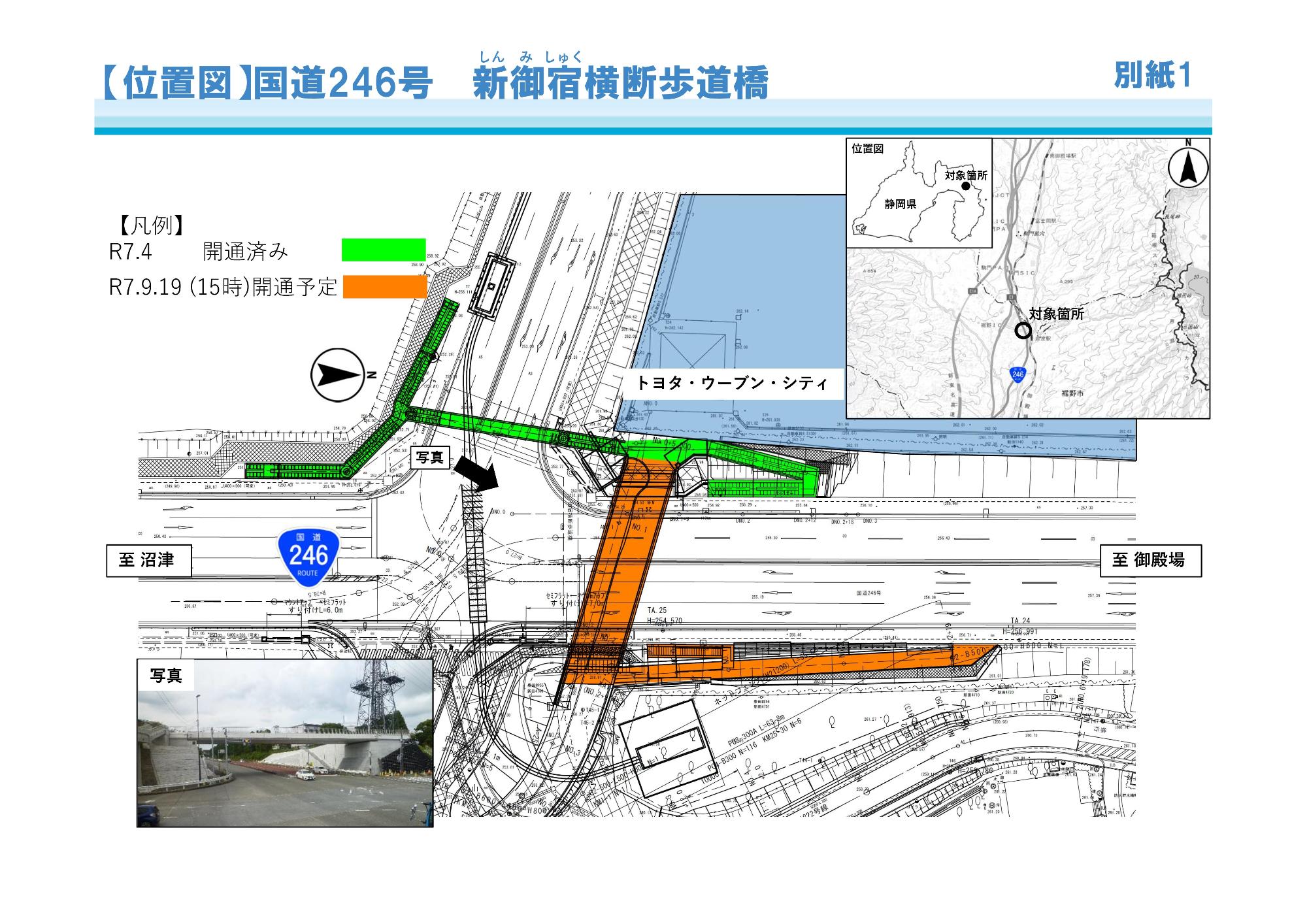供用開始したところの図