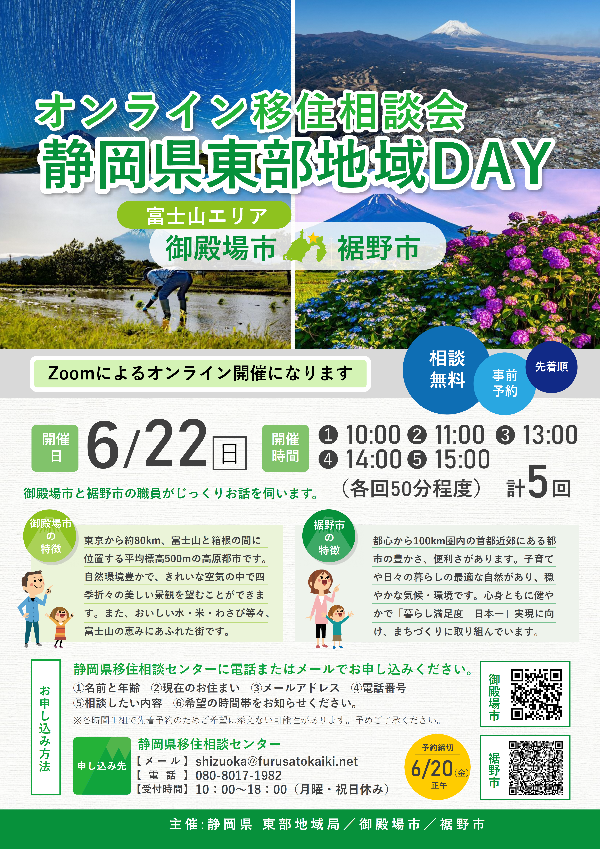 東部地域DAYのチラシの画像