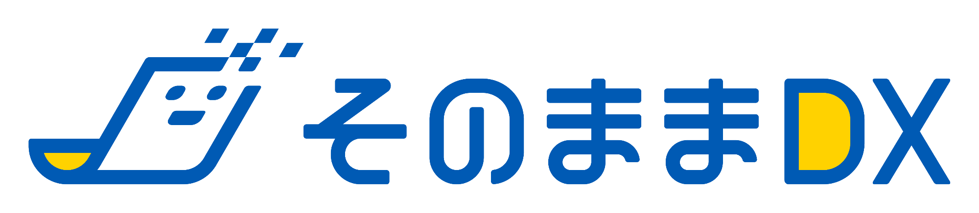 そのままDX