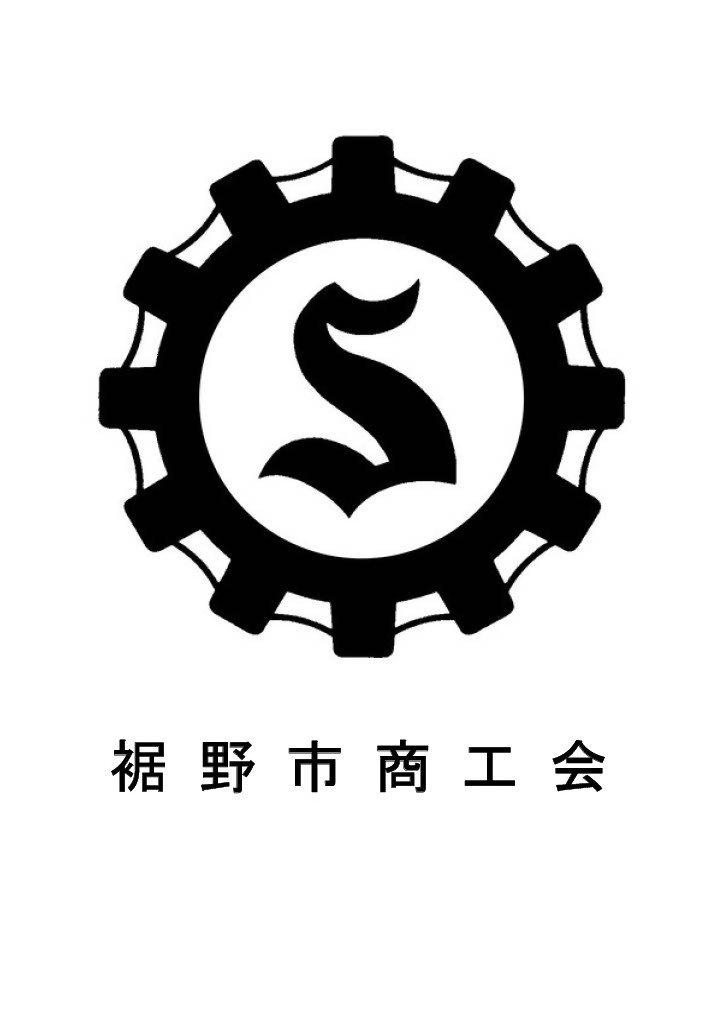 裾野市商工会