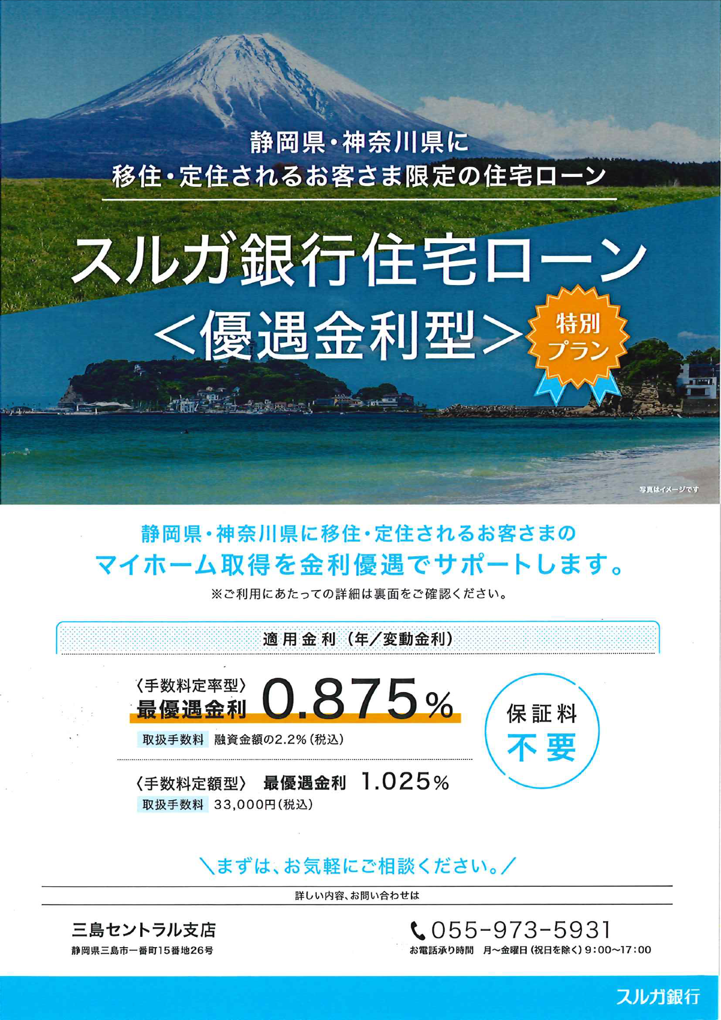 スルガ銀行住宅ローンチラシ（2025年4月1日現在）