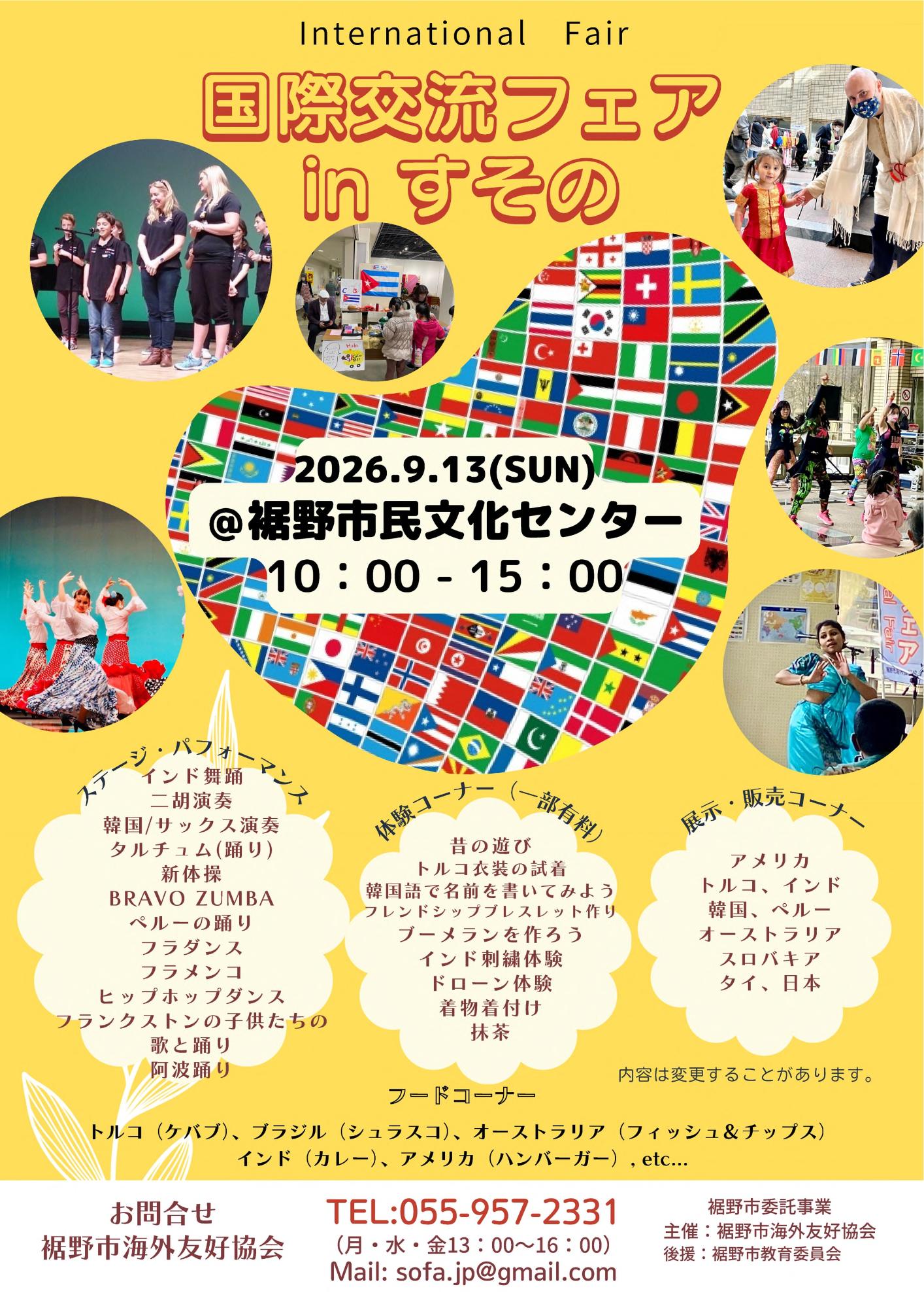 2026国勢交流フェアinすそのチラシ