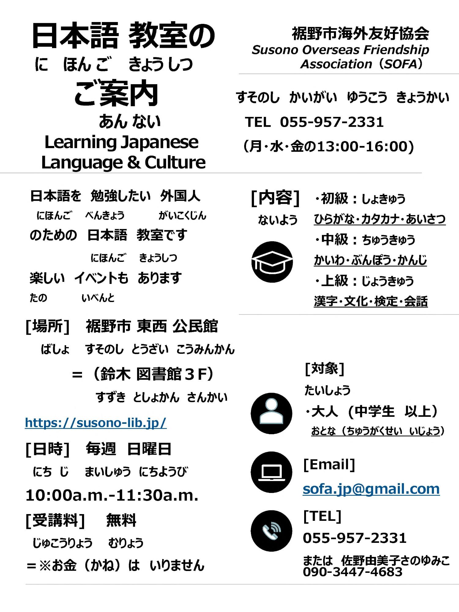 にほんごきょうしつ(やさしい日本語)