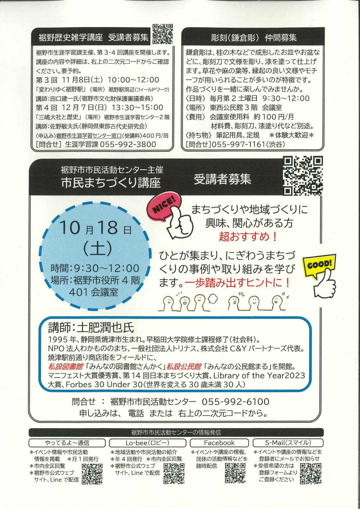 やってるよ～通信50（9月発行号）画像 裏