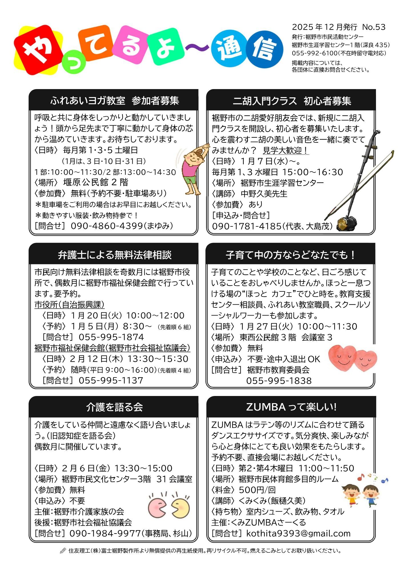 やってるよ～通信53（12月発行号）画像 表