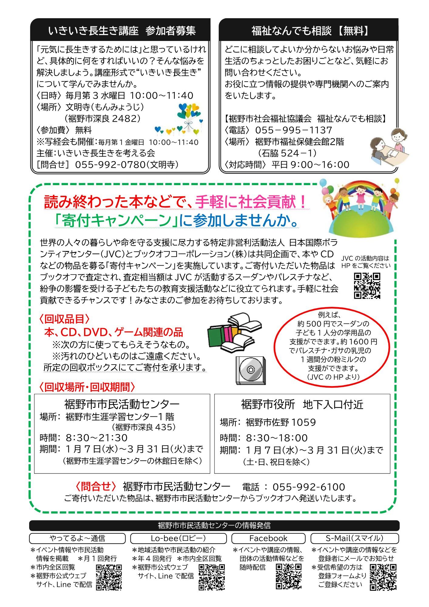 やってるよ～通信53（12月発行号）画像 裏