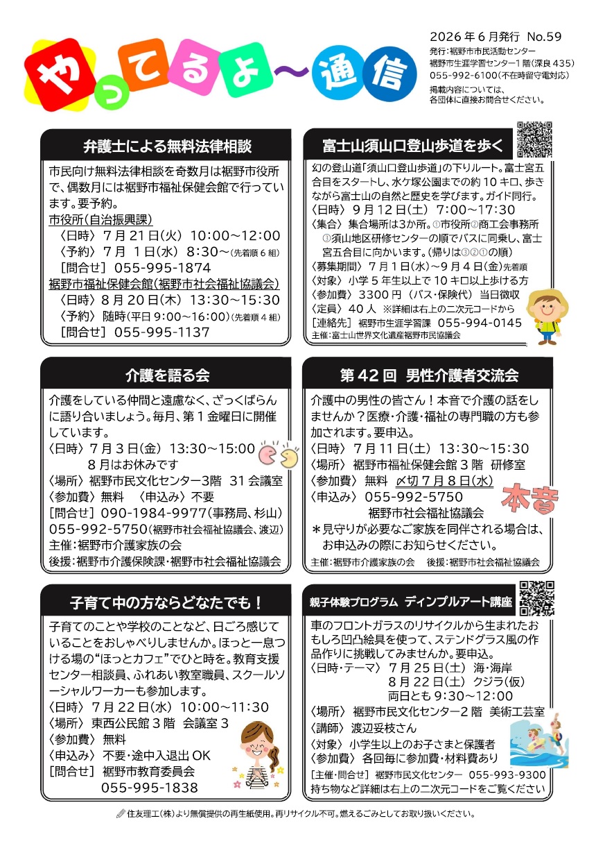 やってるよ～通信59（6月発行号）表