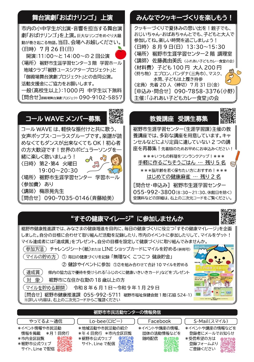 やってるよ～通信59（6月発行号）画像・裏