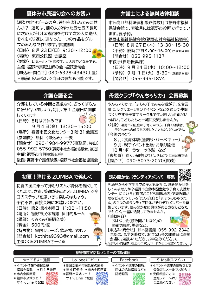 やってるよ～通信60（7月号）・裏