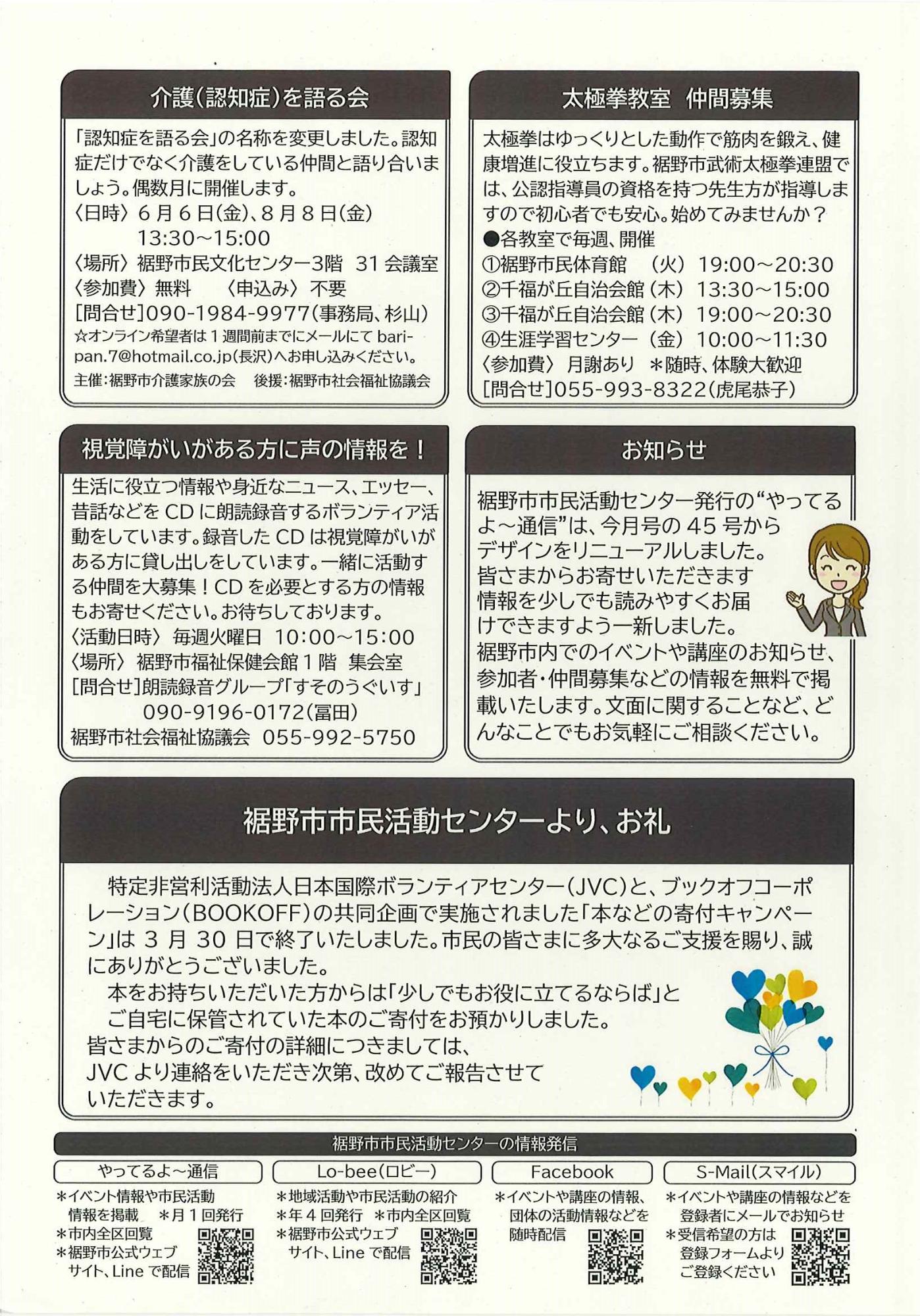 やってるよ～通信44（3月発行号）画像・裏