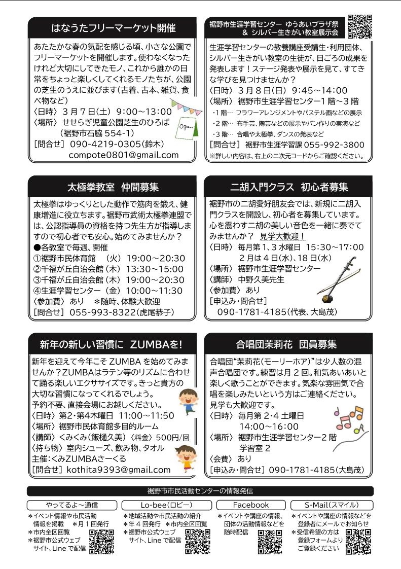 やってるよ～通信54（1月発行号）画像 裏