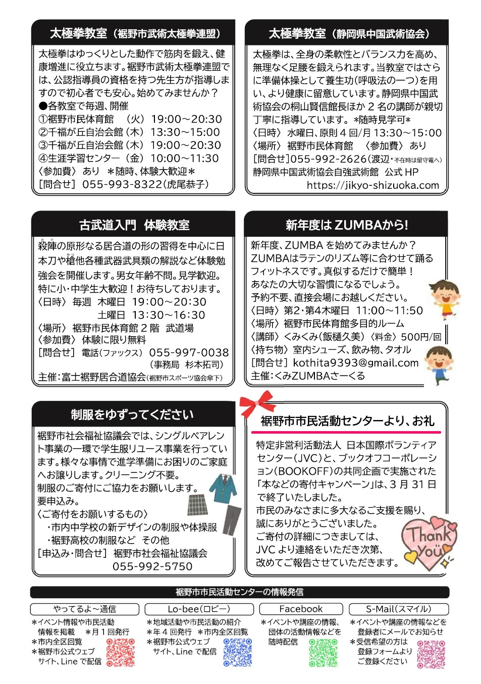 やってるよ～通信57（4月発行号）裏