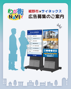 デジタルサイネージ広告募集