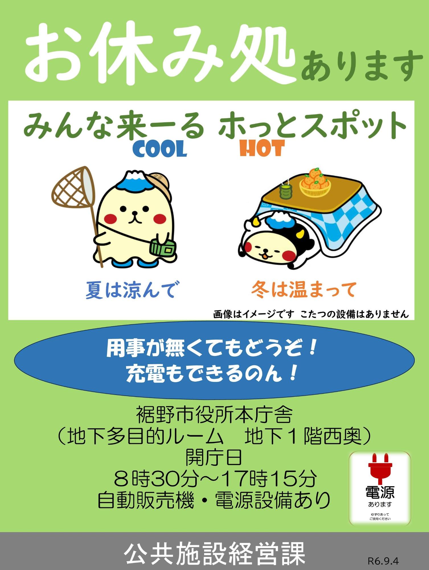 お休み処あります