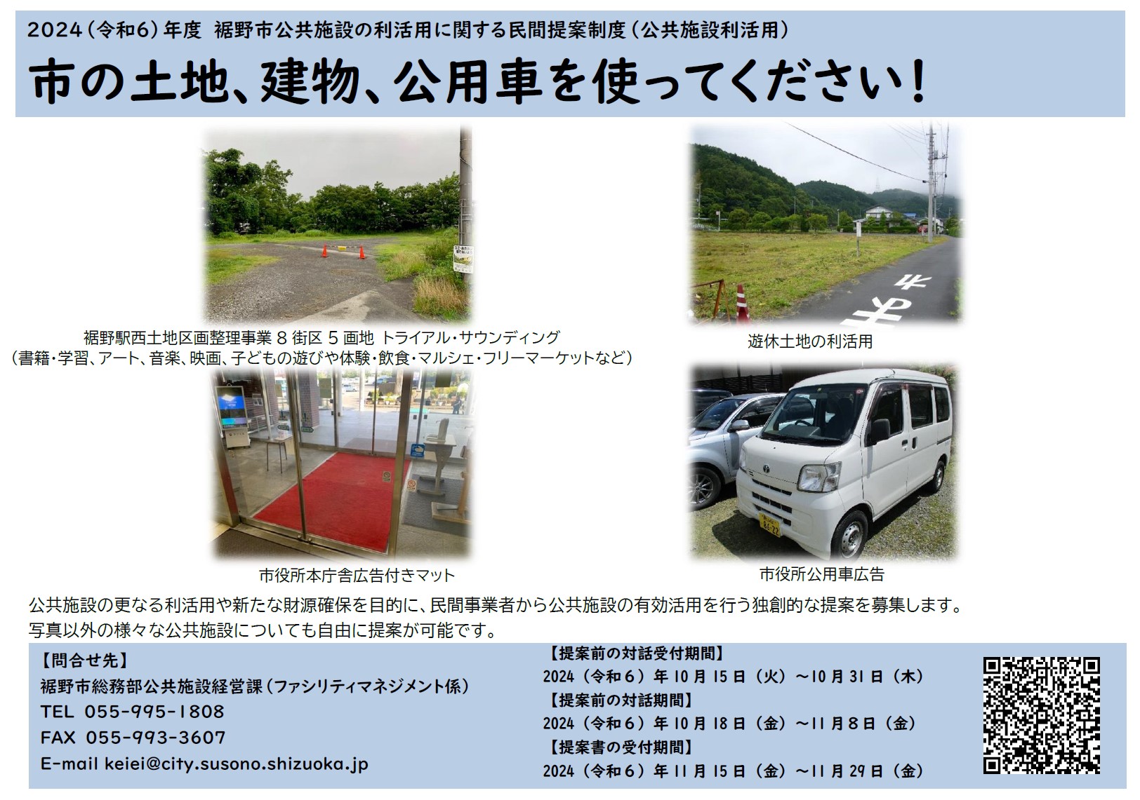 利活用チラシ