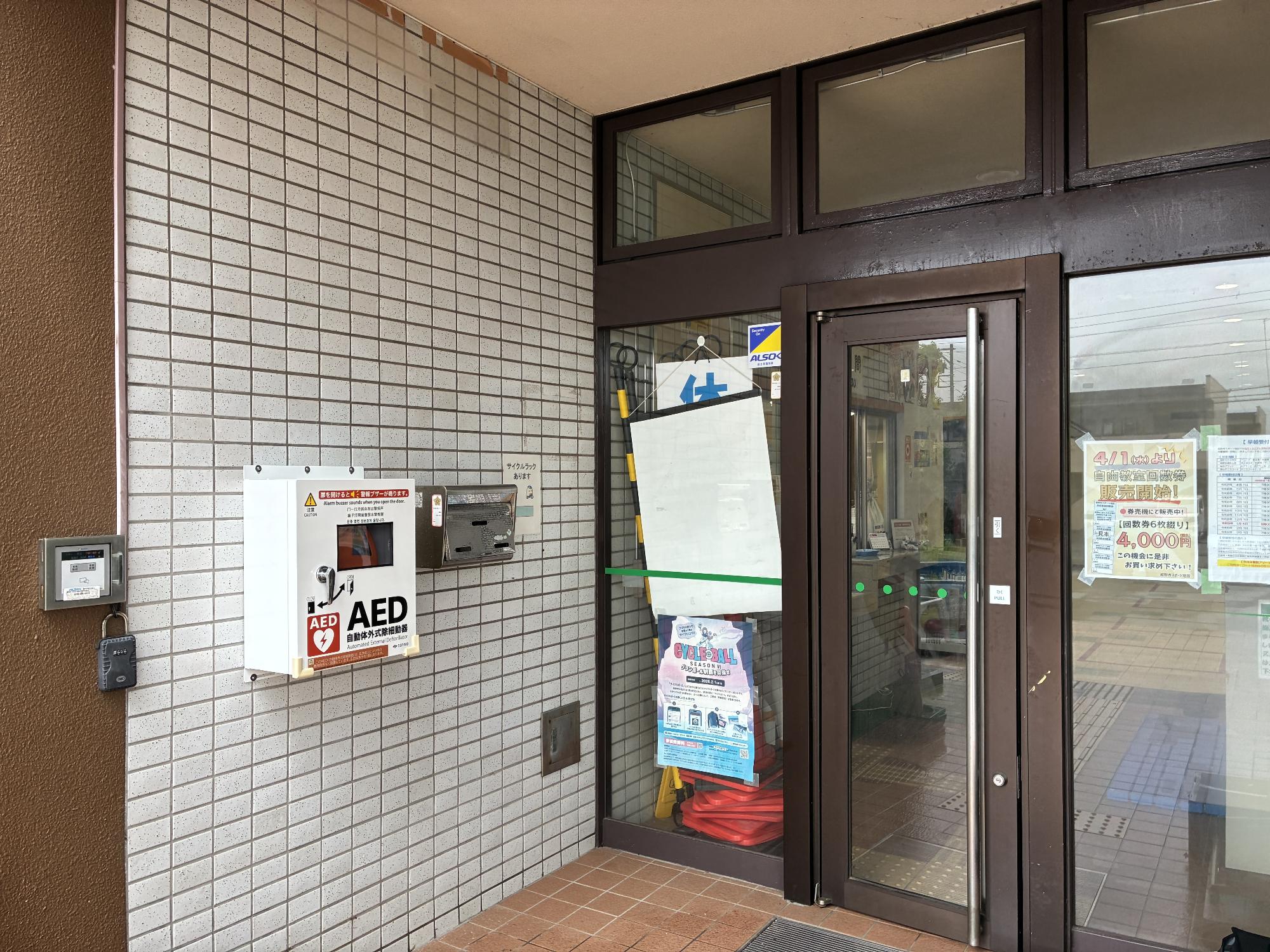 市民体育館AED