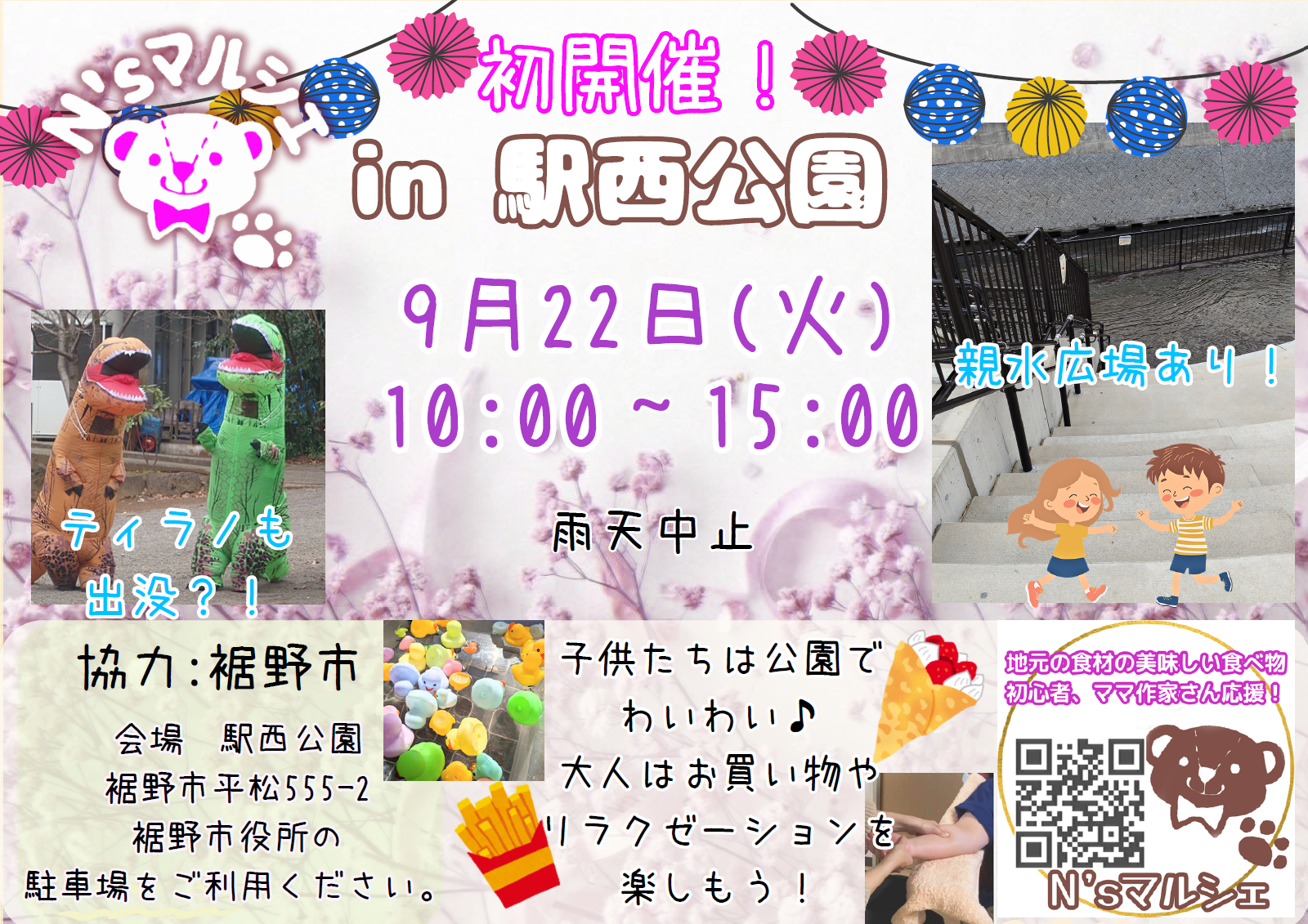 N'sマルシェin駅西公園チラシ