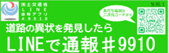道路や公園の通報20