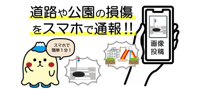 道路や公園の通報25