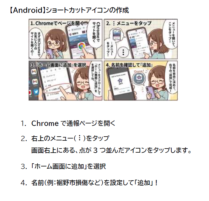 道路や公園の通報