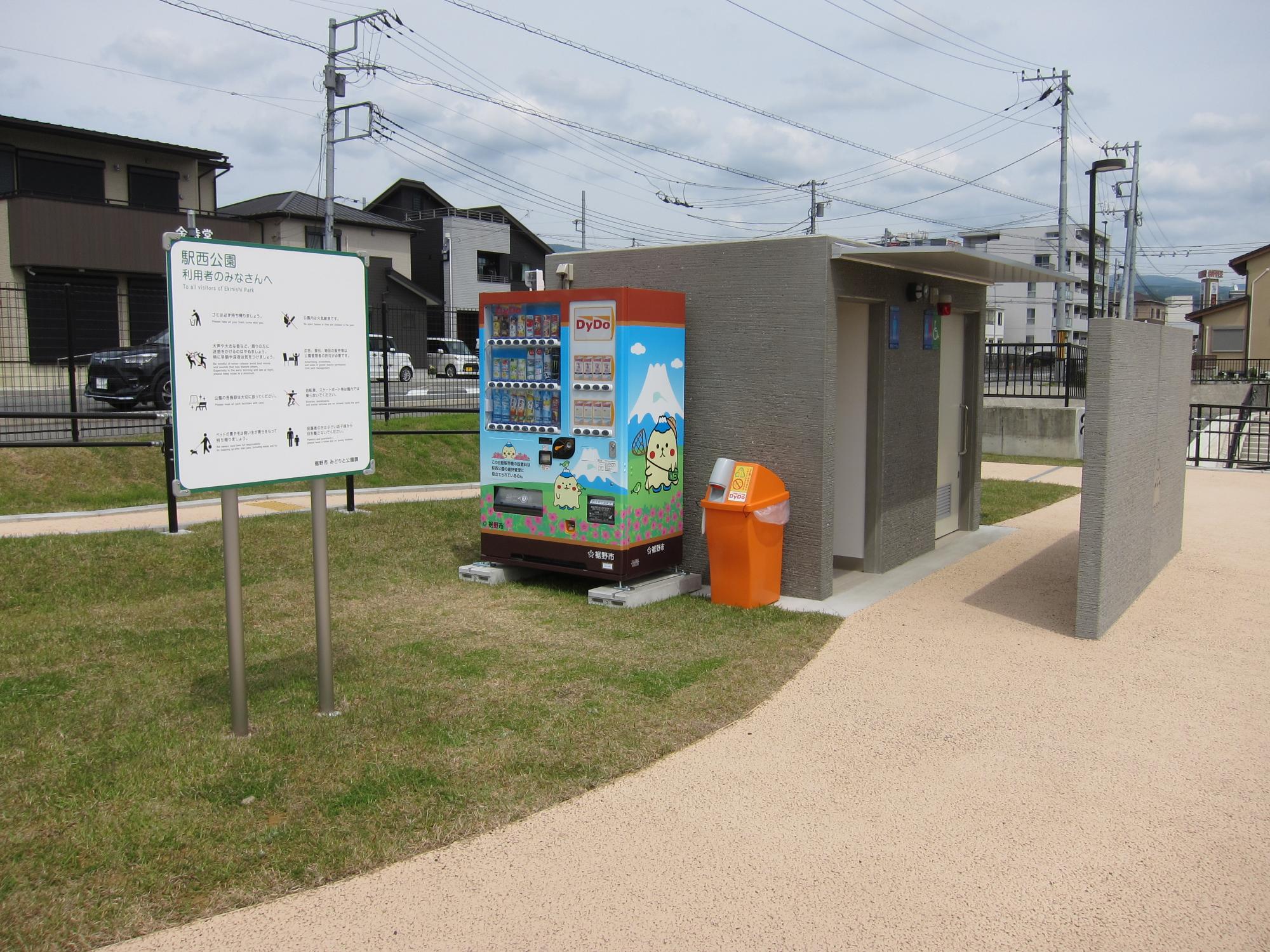 駅西公園（トイレと自動販売機）