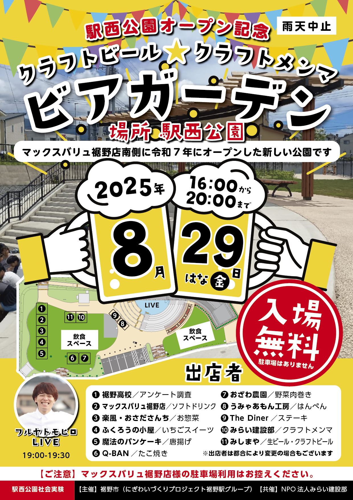 駅西公園イベントチラシ
