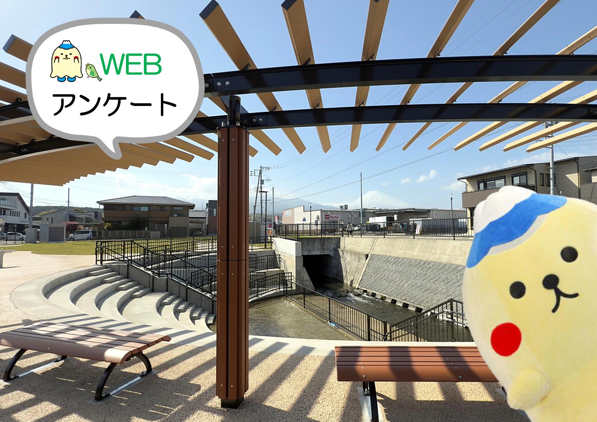 駅西公園WEBアンケート