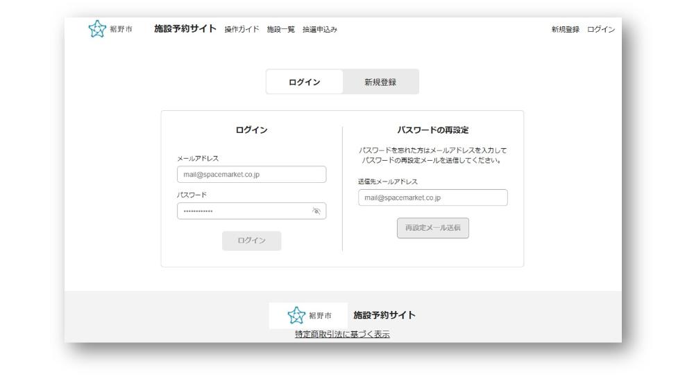 施設予約サイトのログイン画面のイメージ画像