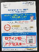 手順１、オンライン回答の用紙を準備します。